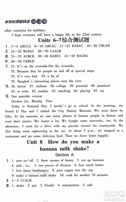 南方出版社2021新课程课堂同步练习册八年级英语上册人教版答案