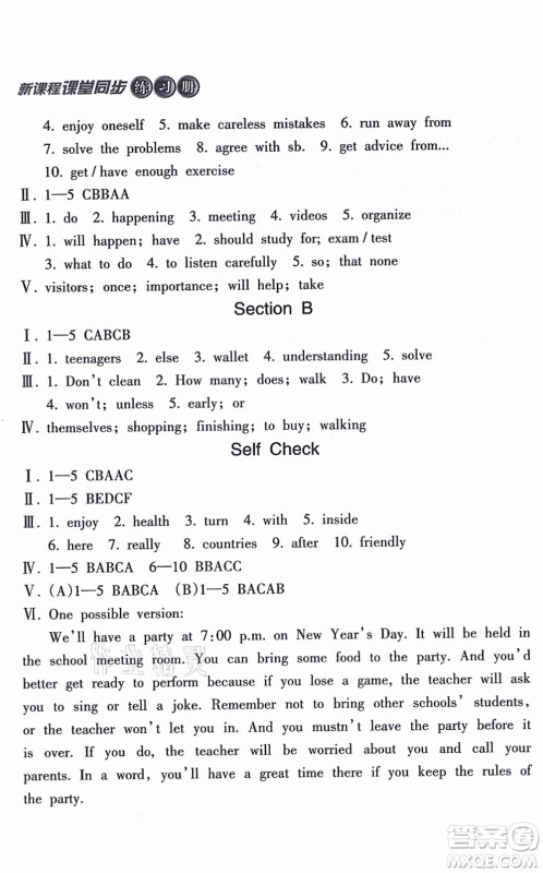 南方出版社2021新课程课堂同步练习册八年级英语上册人教版答案 南方出版社2021新课程课堂同步练习册八年级英语上册人教版答案