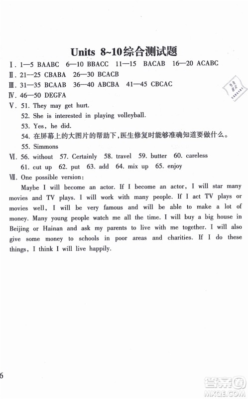 南方出版社2021新课程课堂同步练习册八年级英语上册人教版答案 南方出版社2021新课程课堂同步练习册八年级英语上册人教版答案