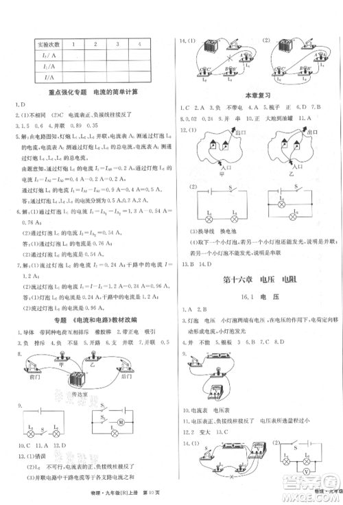 东方出版社2021赢在新课堂九年级物理上册人教版江西专版参考答案 东方出版社2021赢在新课堂九年级物理上册人教版江西专版参考答案