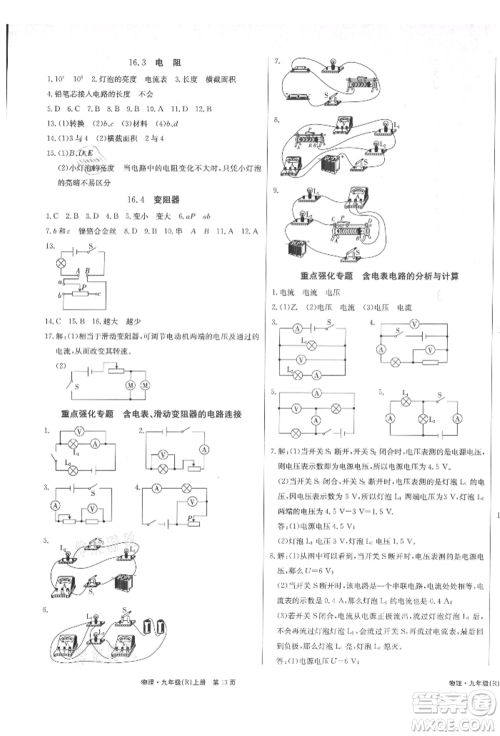 东方出版社2021赢在新课堂九年级物理上册人教版江西专版参考答案 东方出版社2021赢在新课堂九年级物理上册人教版江西专版参考答案