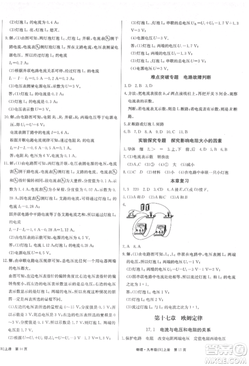东方出版社2021赢在新课堂九年级物理上册人教版江西专版参考答案 东方出版社2021赢在新课堂九年级物理上册人教版江西专版参考答案