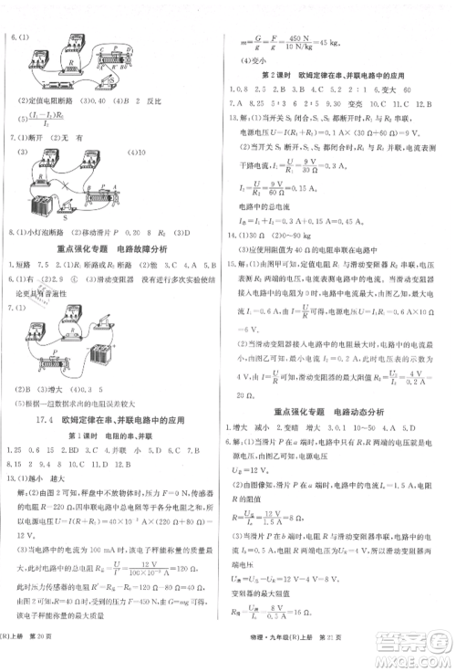 东方出版社2021赢在新课堂九年级物理上册人教版江西专版参考答案 东方出版社2021赢在新课堂九年级物理上册人教版江西专版参考答案