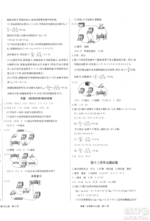 东方出版社2021赢在新课堂九年级物理上册人教版江西专版参考答案 东方出版社2021赢在新课堂九年级物理上册人教版江西专版参考答案