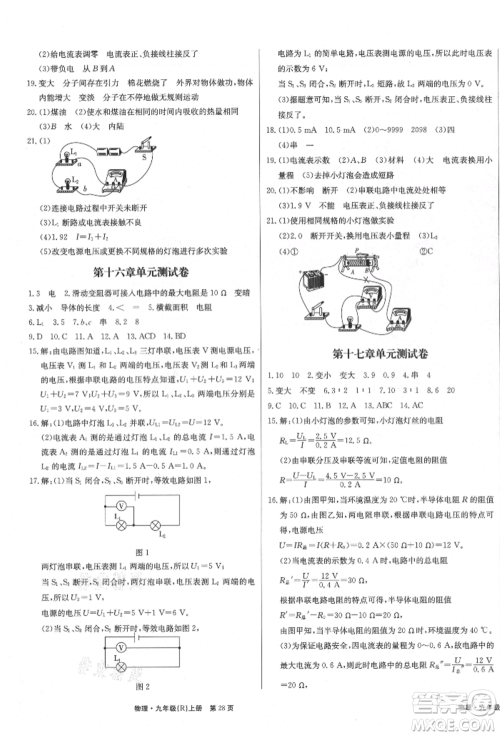 东方出版社2021赢在新课堂九年级物理上册人教版江西专版参考答案 东方出版社2021赢在新课堂九年级物理上册人教版江西专版参考答案