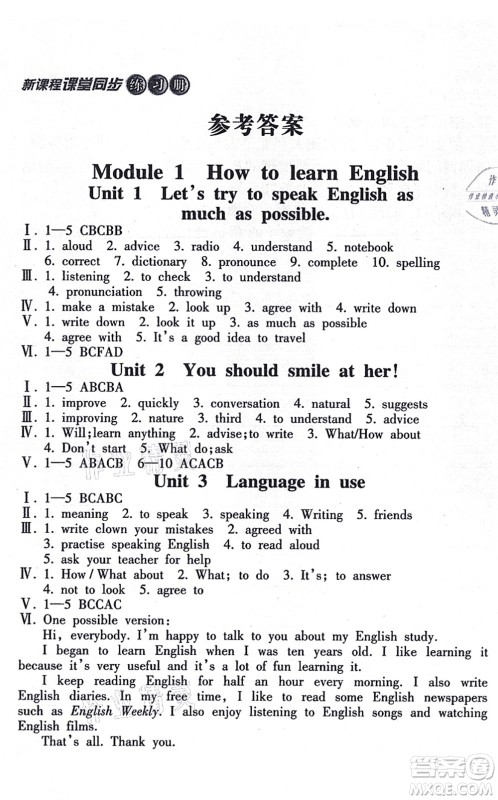 南方出版社2021新课程课堂同步练习册八年级英语上册外研版答案