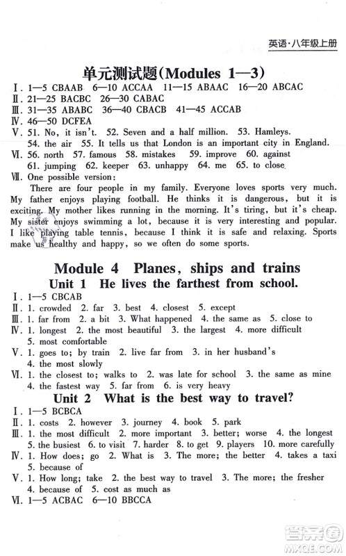 南方出版社2021新课程课堂同步练习册八年级英语上册外研版答案