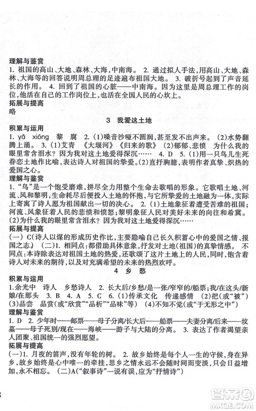 南方出版社2021新课程课堂同步练习册九年级语文上册人教版答案