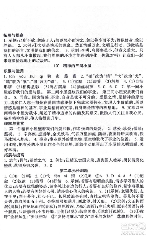 南方出版社2021新课程课堂同步练习册九年级语文上册人教版答案