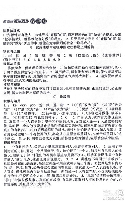 南方出版社2021新课程课堂同步练习册九年级语文上册人教版答案