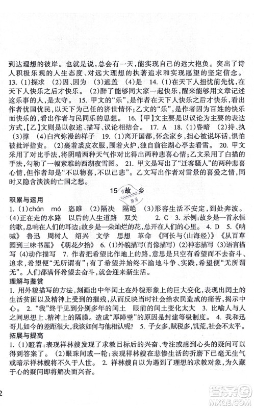 南方出版社2021新课程课堂同步练习册九年级语文上册人教版答案
