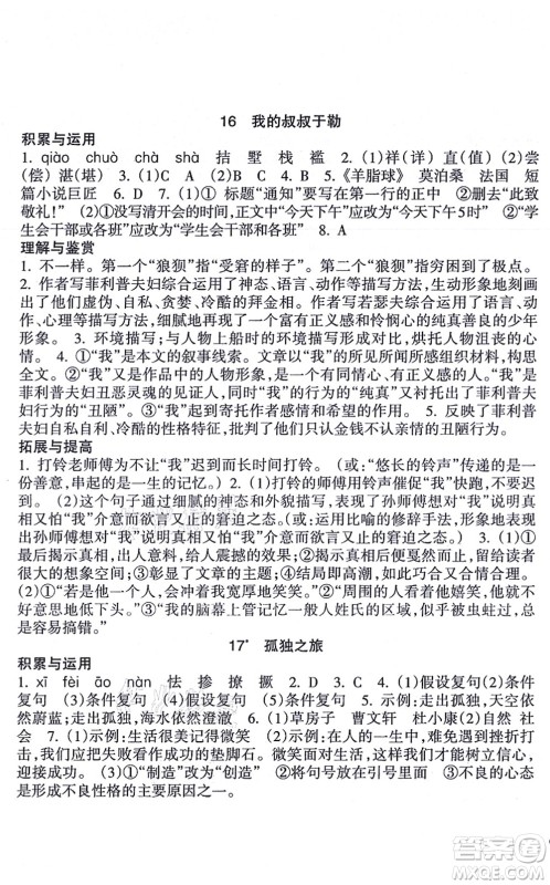 南方出版社2021新课程课堂同步练习册九年级语文上册人教版答案