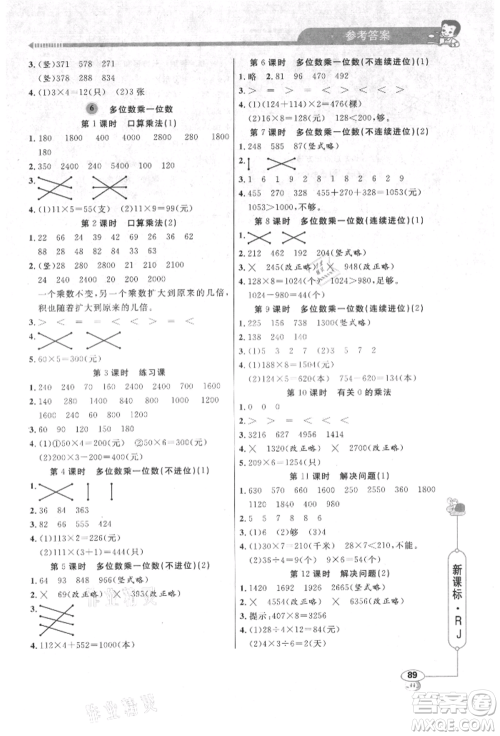 山东画报出版社2021应用题天天练三年级数学上册人教版参考答案