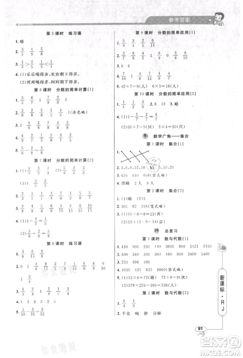 山东画报出版社2021应用题天天练三年级数学上册人教版参考答案