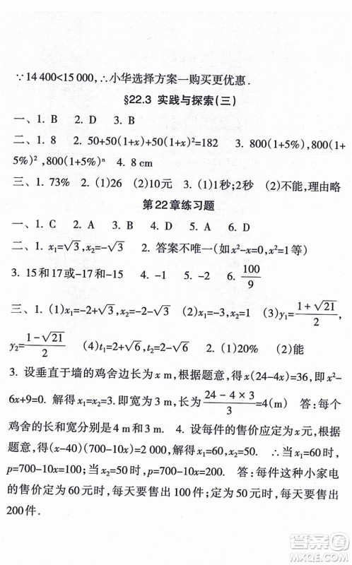 南方出版社2021新课程课堂同步练习册九年级数学上册华师版答案