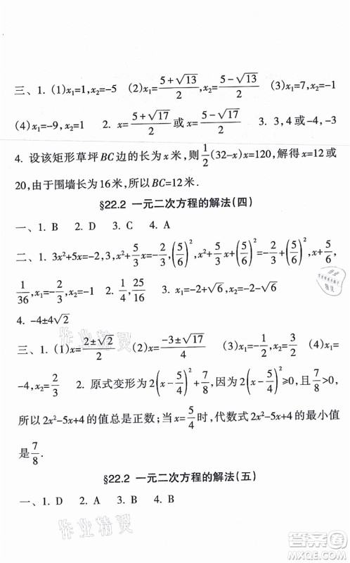 南方出版社2021新课程课堂同步练习册九年级数学上册华师版答案