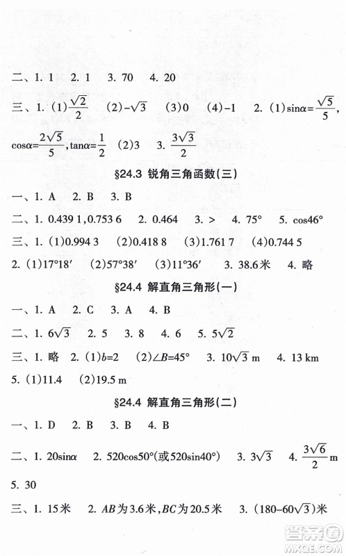 南方出版社2021新课程课堂同步练习册九年级数学上册华师版答案