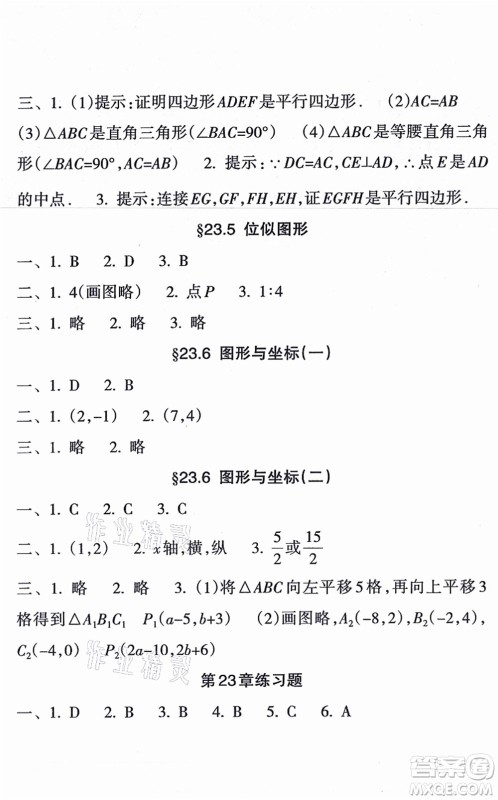 南方出版社2021新课程课堂同步练习册九年级数学上册华师版答案