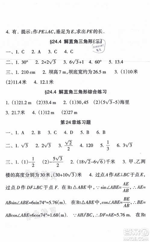 南方出版社2021新课程课堂同步练习册九年级数学上册华师版答案