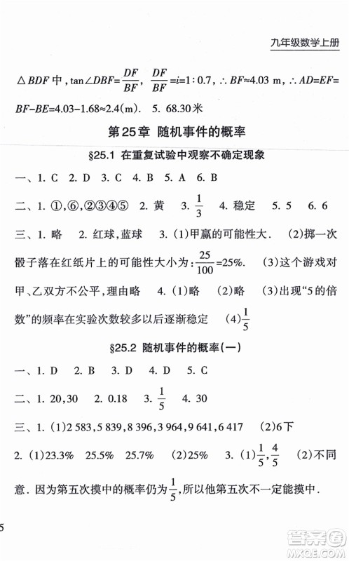 南方出版社2021新课程课堂同步练习册九年级数学上册华师版答案