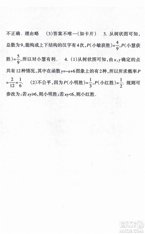 南方出版社2021新课程课堂同步练习册九年级数学上册华师版答案