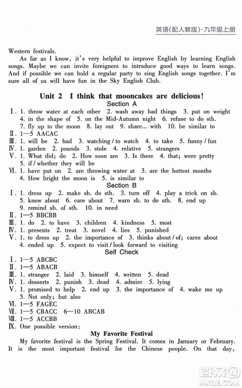 南方出版社2021新课程课堂同步练习册九年级英语上册人教版答案