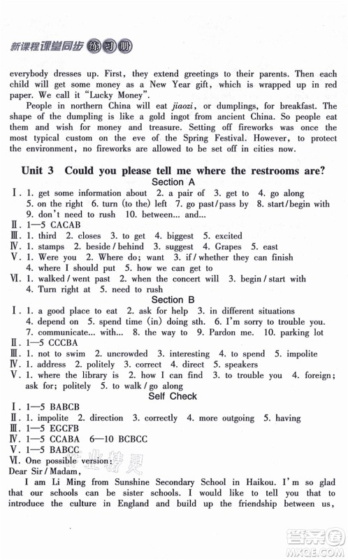 南方出版社2021新课程课堂同步练习册九年级英语上册人教版答案