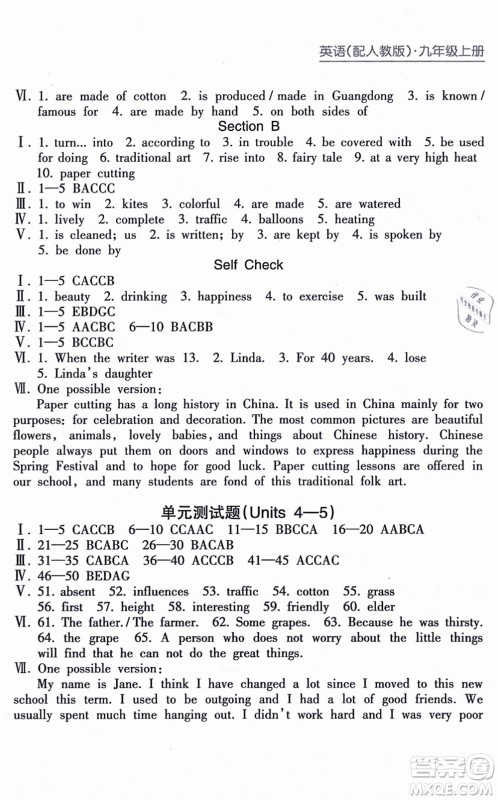 南方出版社2021新课程课堂同步练习册九年级英语上册人教版答案