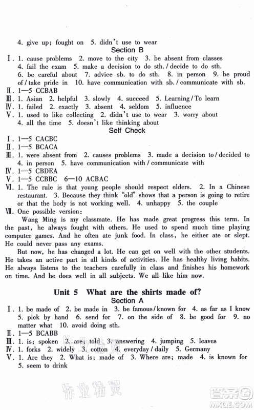 南方出版社2021新课程课堂同步练习册九年级英语上册人教版答案