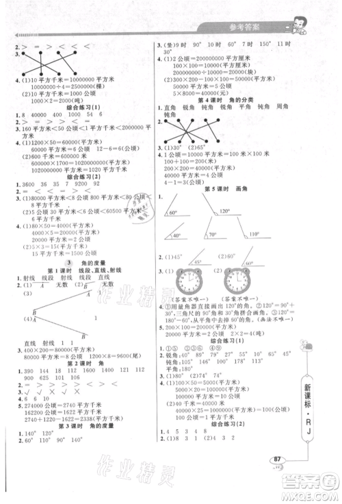 山东画报出版社2021应用题天天练四年级数学上册人教版参考答案