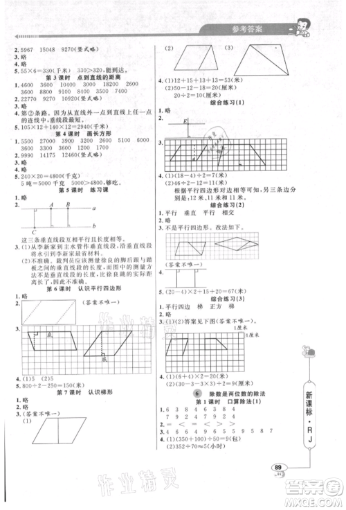 山东画报出版社2021应用题天天练四年级数学上册人教版参考答案 山东画报出版社2021应用题天天练四年级数学上册人教版参考答案