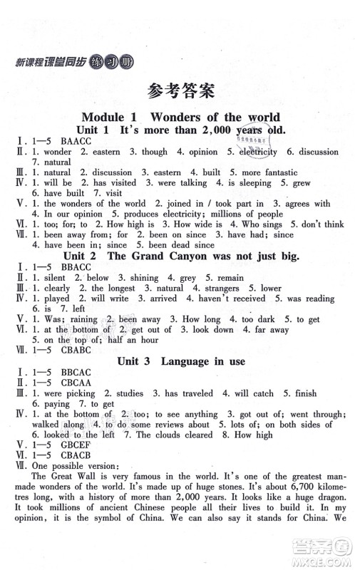 南方出版社2021新课程课堂同步练习册九年级英语上册外研版答案