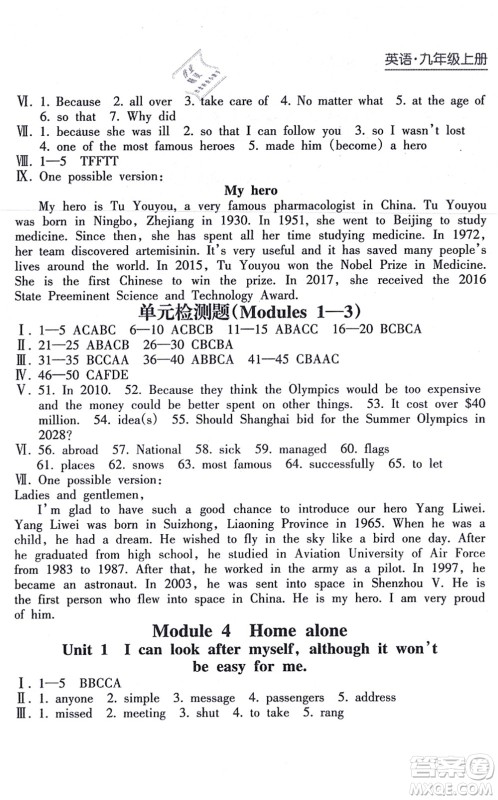 南方出版社2021新课程课堂同步练习册九年级英语上册外研版答案