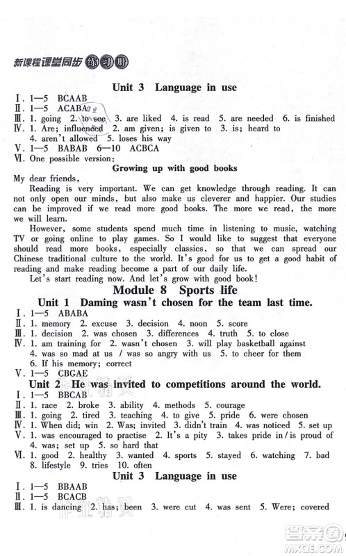 南方出版社2021新课程课堂同步练习册九年级英语上册外研版答案