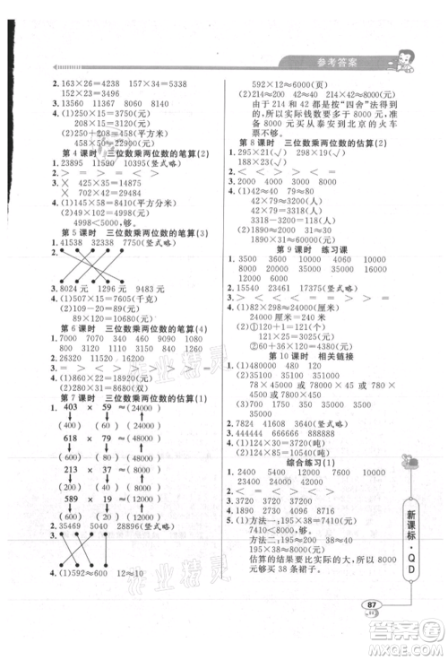 山东画报出版社2021应用题天天练四年级数学上册青岛版参考答案