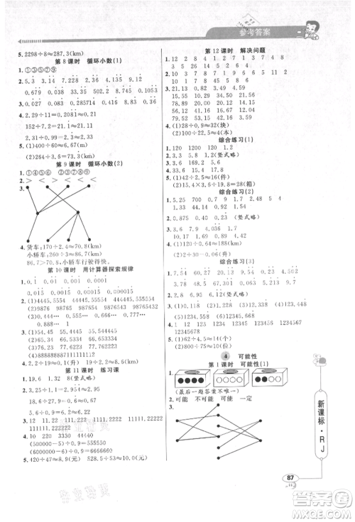 山东画报出版社2021应用题天天练五年级数学上册人教版参考答案