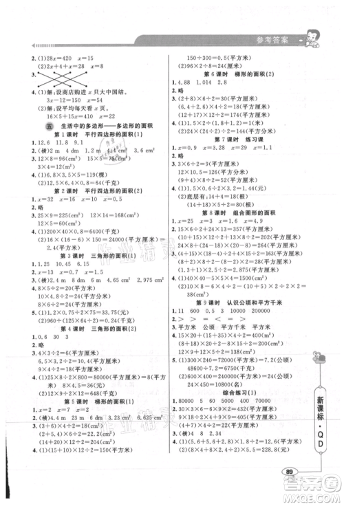 山东画报出版社2021应用题天天练五年级数学上册青岛版参考答案