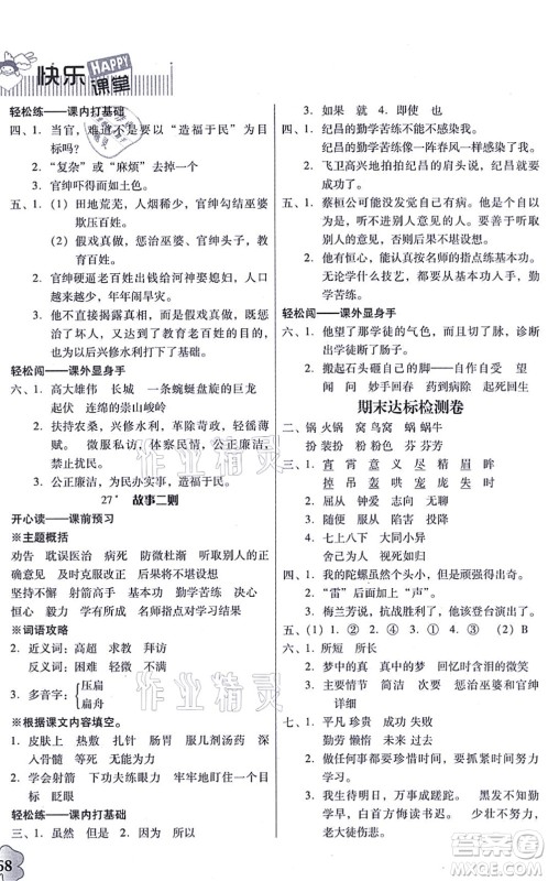广东人民出版社2021快乐课堂四年级语文上册统编版答案 广东人民出版社2021快乐课堂四年级语文上册统编版答案