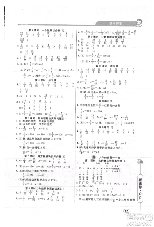山东画报出版社2021应用题天天练六年级数学上册青岛版参考答案
