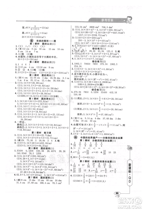 山东画报出版社2021应用题天天练六年级数学上册青岛版参考答案