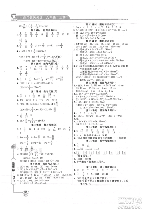 山东画报出版社2021应用题天天练六年级数学上册青岛版参考答案
