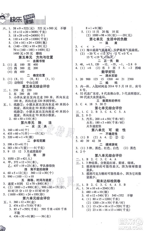 广东高等教育出版社2021快乐课堂四年级数学上册北师大版答案