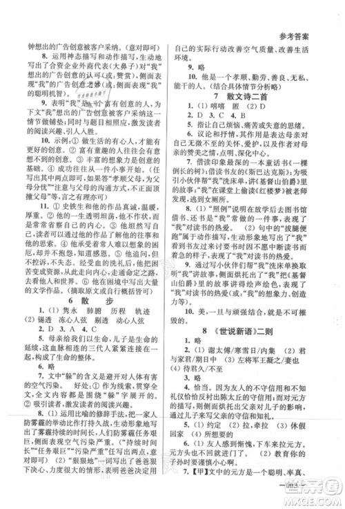 江苏凤凰美术出版社2021课堂追踪七年级语文上册人教版参考答案