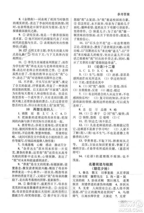 江苏凤凰美术出版社2021课堂追踪七年级语文上册人教版参考答案