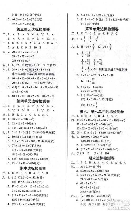 广东高等教育出版社2021快乐课堂五年级数学上册北师大版答案