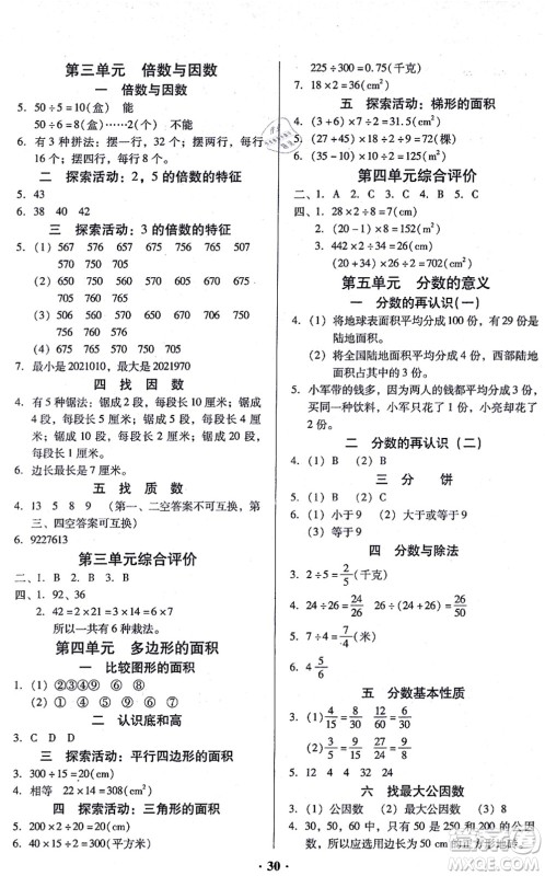 广东高等教育出版社2021快乐课堂五年级数学上册北师大版答案