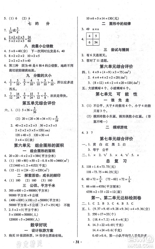 广东高等教育出版社2021快乐课堂五年级数学上册北师大版答案