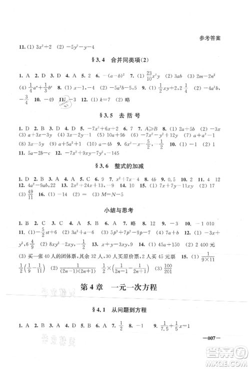 江苏凤凰美术出版社2021课堂追踪七年级数学上册苏科版参考答案