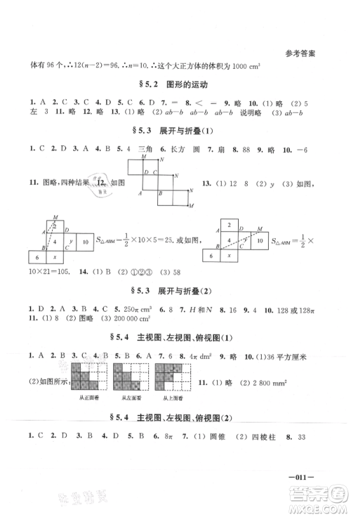 江苏凤凰美术出版社2021课堂追踪七年级数学上册苏科版参考答案