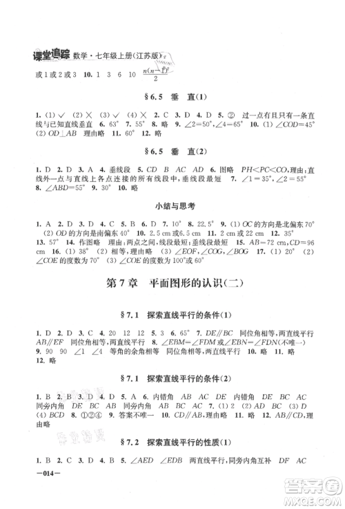 江苏凤凰美术出版社2021课堂追踪七年级数学上册苏科版参考答案